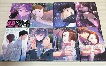 당신은 나에게 떨어뜨려지고 싶다 1-8권 세트