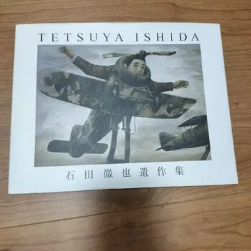 TETSUYA ISHIDA 이시다 테츠야 유작집