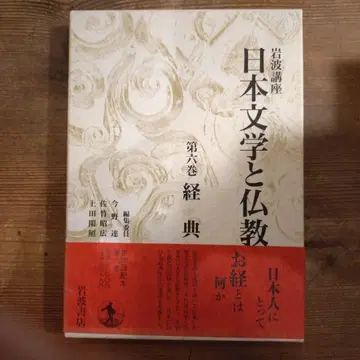 일본 문학과 불교 제육권 경전