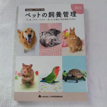 반려동물 사육 관리 2023