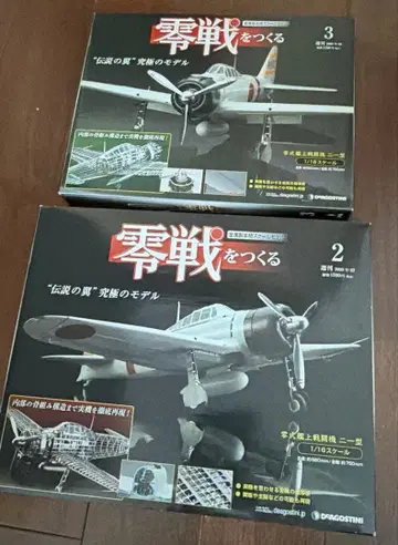 데아고스티니 제로센을 만들다 2, 3호 세트