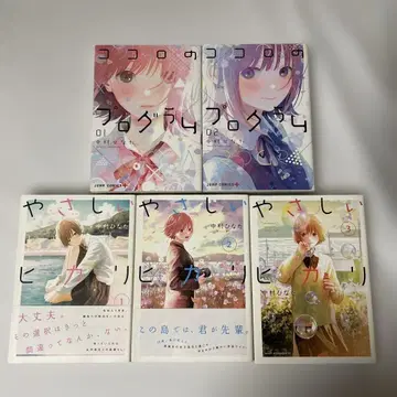 마음의 프로그램 1.2권 + 이슬이(히카리) 전권 묶음 판매