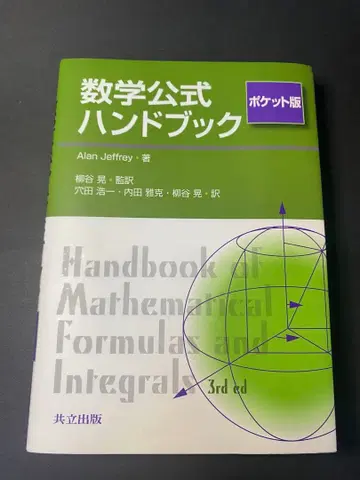 수학 공식 핸드북 포켓판