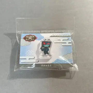 해즈빈 호텔 아크릴 핀즈 복스 VOX