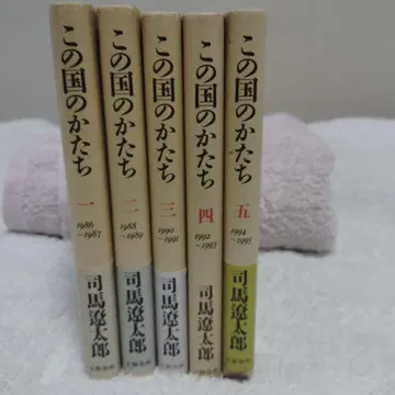 이 나라의 형태 전 5권 시바 료타로