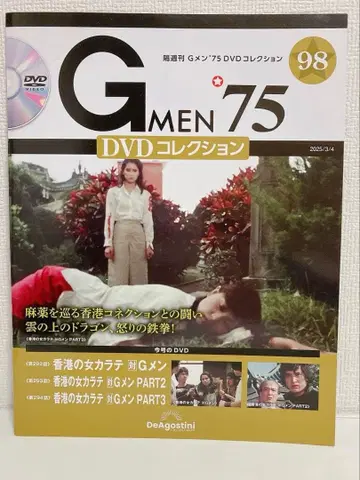 [ G멘'75 DVD 컬렉션 ] 98호 DVD 매거진 데아고스티니