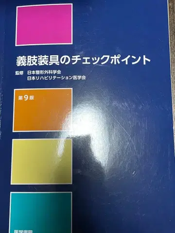 의지 보조기 체크포인트 제9판