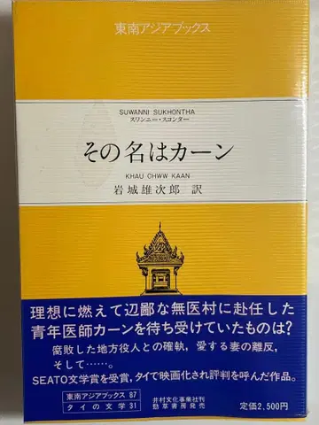 그 이름은 칸 (동남아시아 북스)