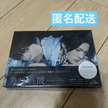 아름다운 그 Blu-rayBOX 하기와라 리쿠 야기 유세이 블루레이