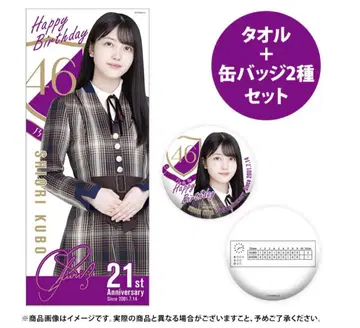 2022년 7월 생일 기념 페이스 타월 & 캔뱃지 세트 쿠보 시오리