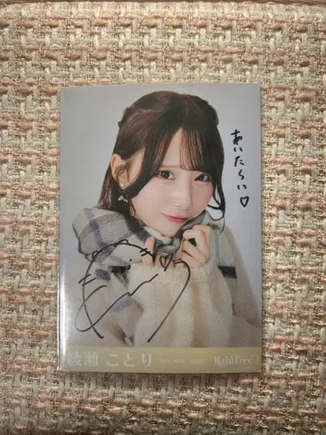 아야세 코토리 친필 레인 트리 Raintree 베이지 니트