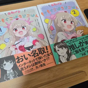 나토리 사나의 냠냠 보상 밥