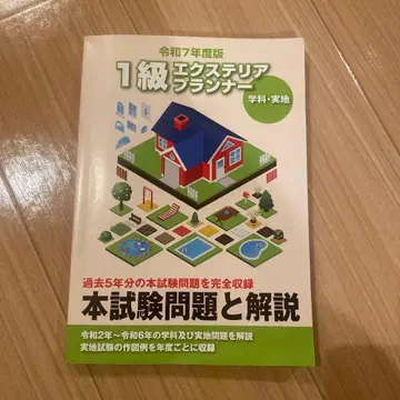 1급 익스텐션 플래너 레이와 7년도판