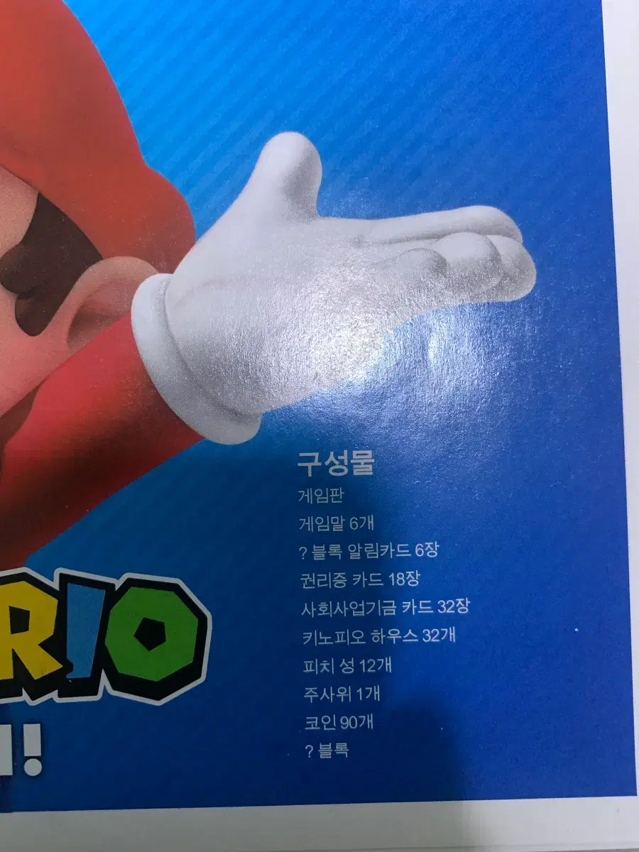 모노폴리 슈퍼마리오 셀러브레이션 보드게임 | 브랜드 중고거래 플랫폼, 번개장터