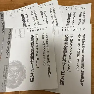 코로코로 코믹 12월호 부록 베이블레이드 X 응모 엽서 5장