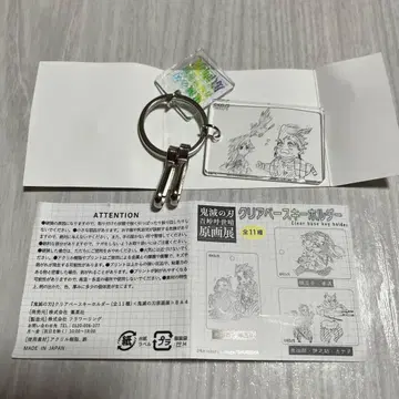 귀멸의 칼날 원화전 클리어 베이스 키링 토미오카 기유 카마도 탄지로