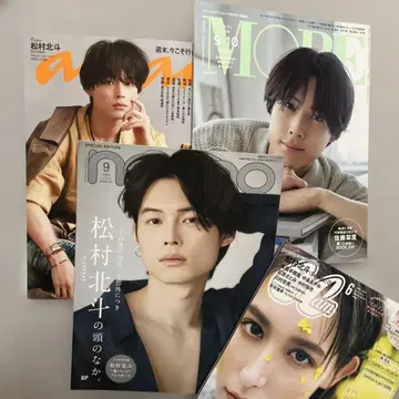 마츠무라 호쿠토 특집 잡지 4권 세트