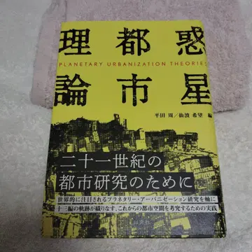 혹성 도시 이론 히라타 슈 센바 키보 편 2021년