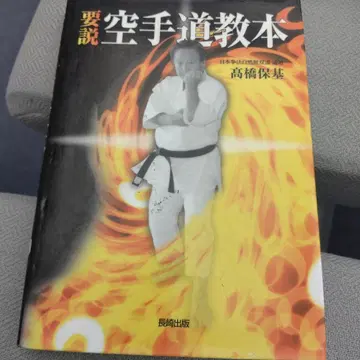 요설 가라테도 교본