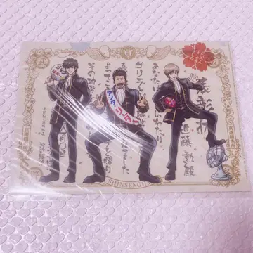 은혼 표창장 진선조 클리어 파일 콘도 히지카타 오키타