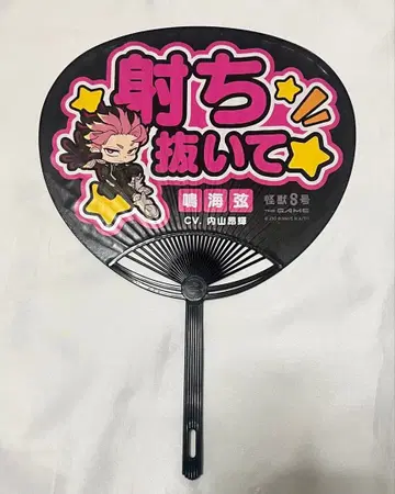 괴수8호 나루미 겐 부채 The Game