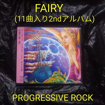 FAIRY / HESPERIA 프로그레 일본의 프로그레