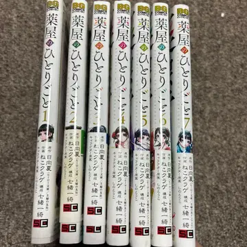 약사의 혼잣말 1-7권 세트