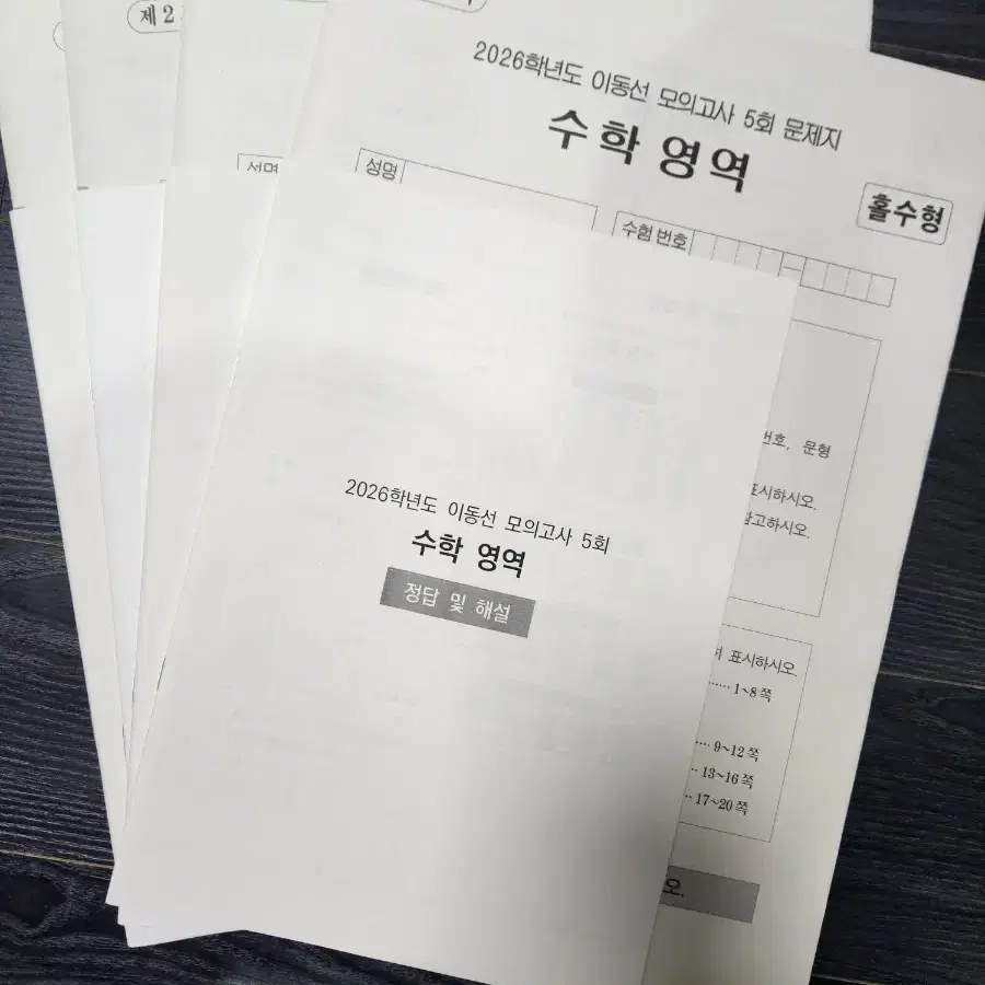 2026 Lee Dong-seon Mock Exam Mathematics Section Sessions 5, 6, 7, 8