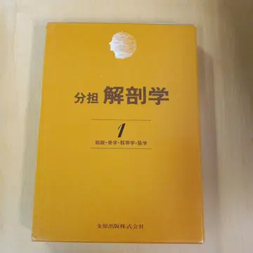 분담 해부학 1 총설 골학 인대학 근학