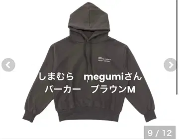 시마무라 megumi 후드티 M 브라운