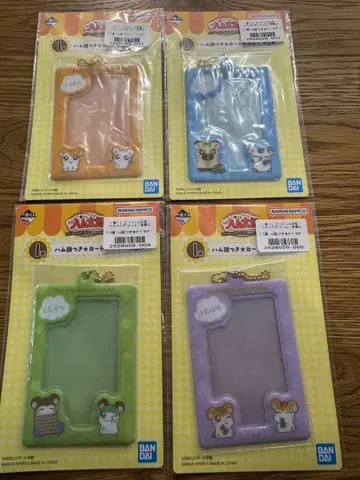 꼬마 햄토리 제일복권 I상 4종 세트