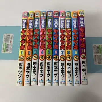 학급왕 야마자키 10권