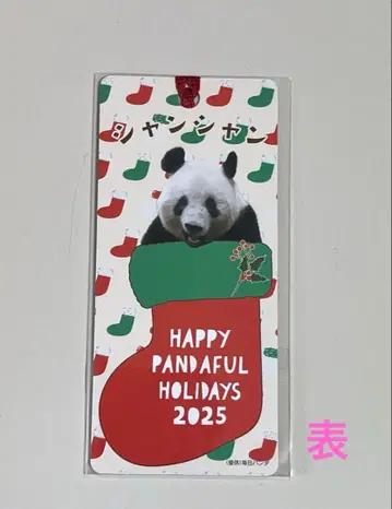 팬더풀 데이즈 2025 크리스마스 샹샹 1장 책갈피