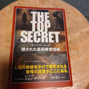 THE TOP SECRET 숨겨진 최고 기밀 정보