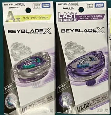 베이블레이드 X DMM 복권 2종 세트 (와이번 호버 2종)