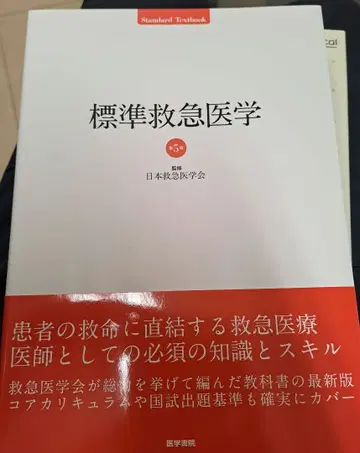 표준 구급 의학