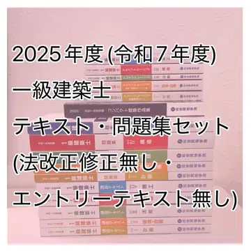 종합자격학원 1급 건축사 강좌 텍스트 문제집 2025년 레이와 7년도