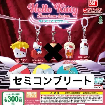 키티 메지루시 액세서리 아메리칸 세미 컴플리트