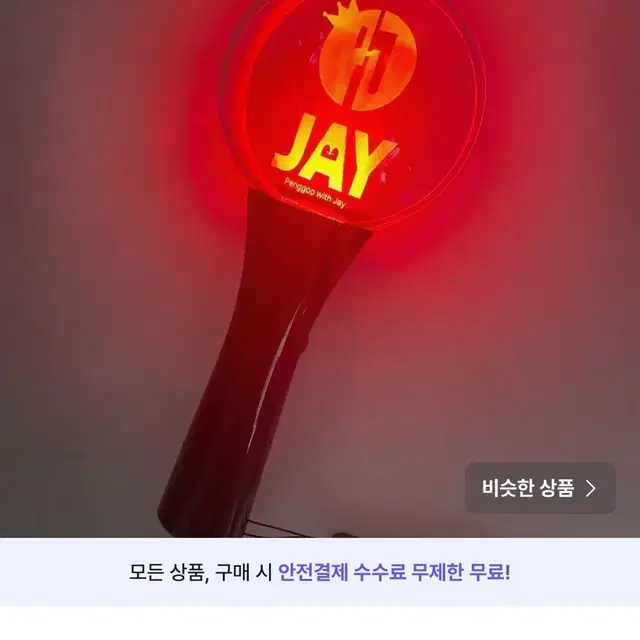 싸이코드 감제이 응원봉