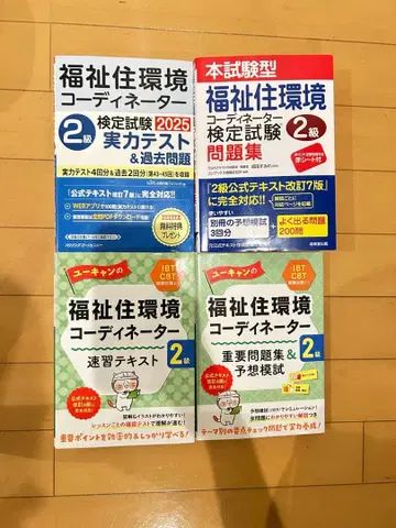 복지 주택 환경 코디네이터 2급 2025년 시험 대책 4권 세트