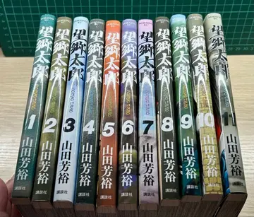 망향 타로 1~11권 야마다 요시히로