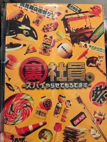 뒷골목 사원. -스파이 하고 있습니다- 특별판