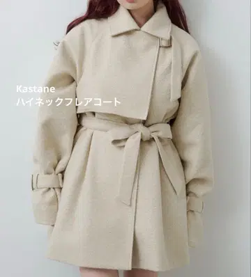 Kastane 하이넥 플레어 코트 아이보리