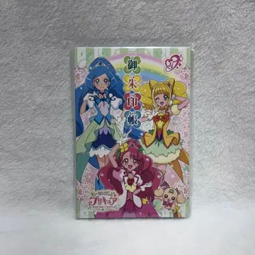 프리큐어 고슈인첩