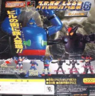 [ 미개봉 새상품 ] HG 시리즈 슈퍼로봇대전집 6 ~철인 28호 편~