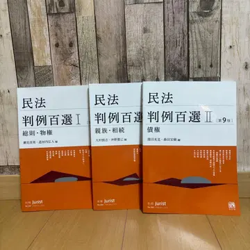 민법 판례 백선 I II III 3권 세트