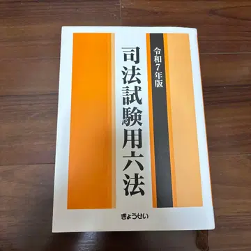 사법시험용 육법 레이와 7년판