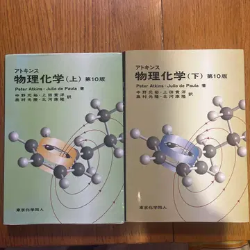 물리화학 (상) (하) 제10판