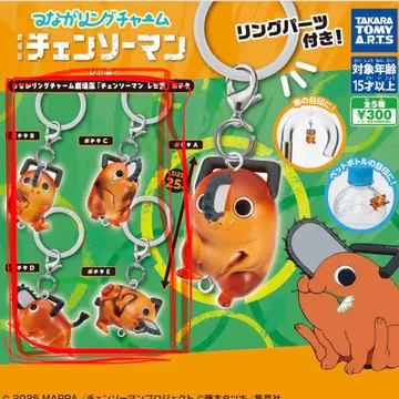 체인소 맨 연결 반지 참 포치타 B.C.D.E 세트