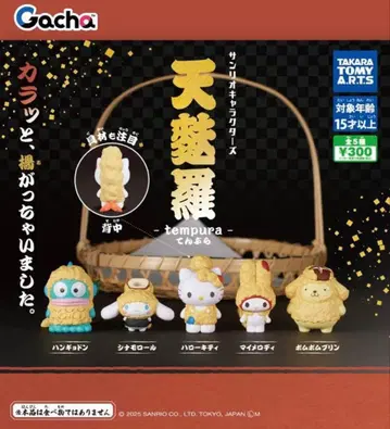 덴푸라 캡슐 토이 폼폼푸딩